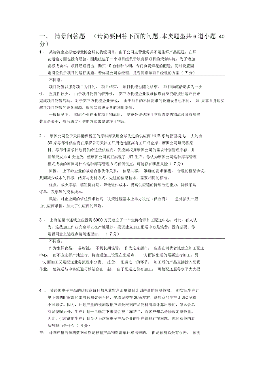 真题主观题答案_第1页