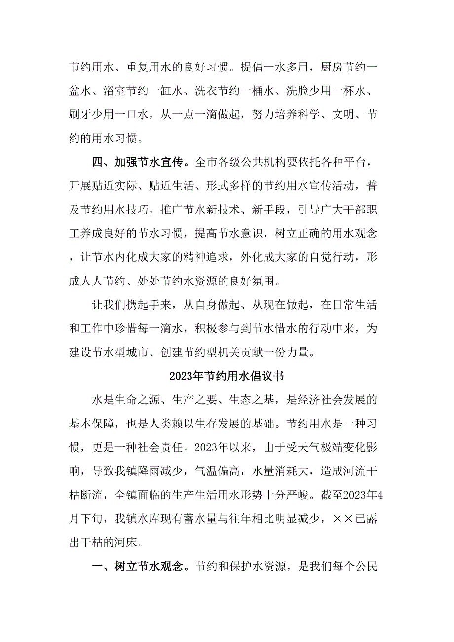 公立学校2023年节约用水倡议书_第4页