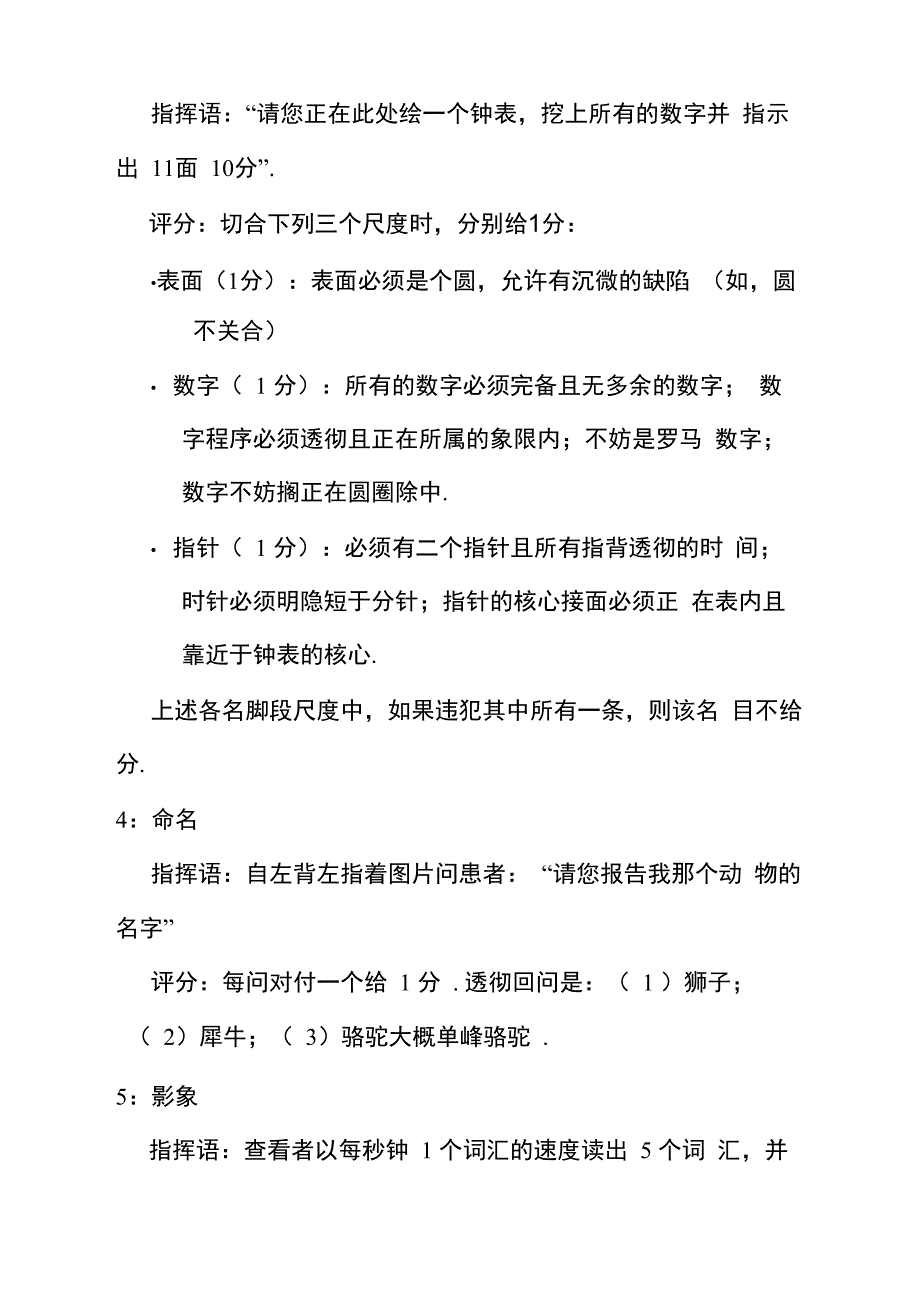 蒙特利尔认知评估量表_第3页