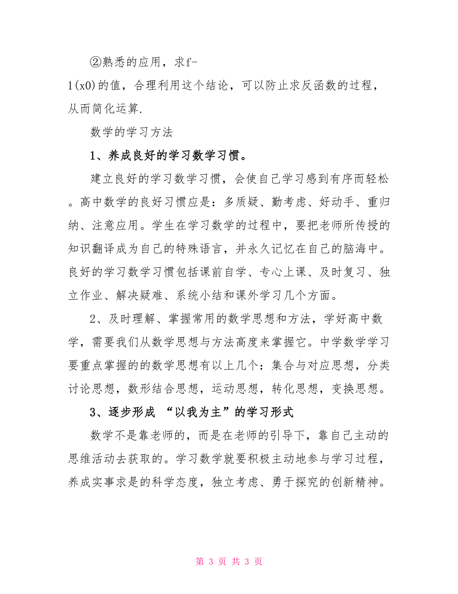 人教版数学必修一第三章知识点_第3页