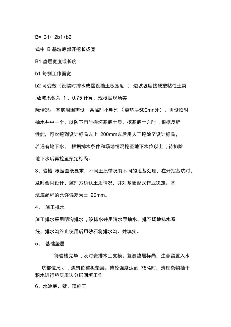 工业蓄水池施工方案完整_第4页