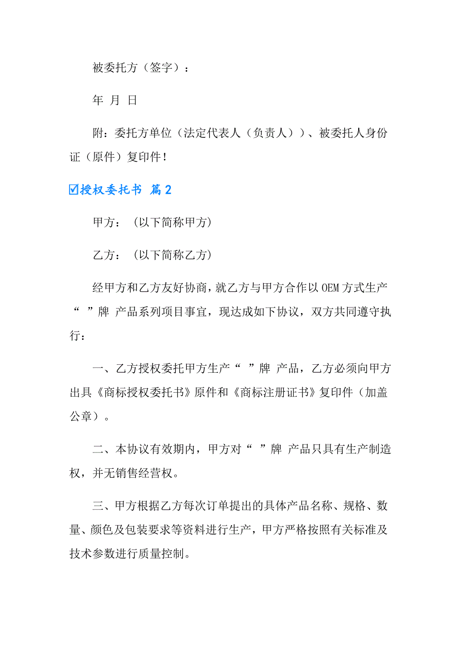 2022年授权委托书模板集锦8篇_第2页