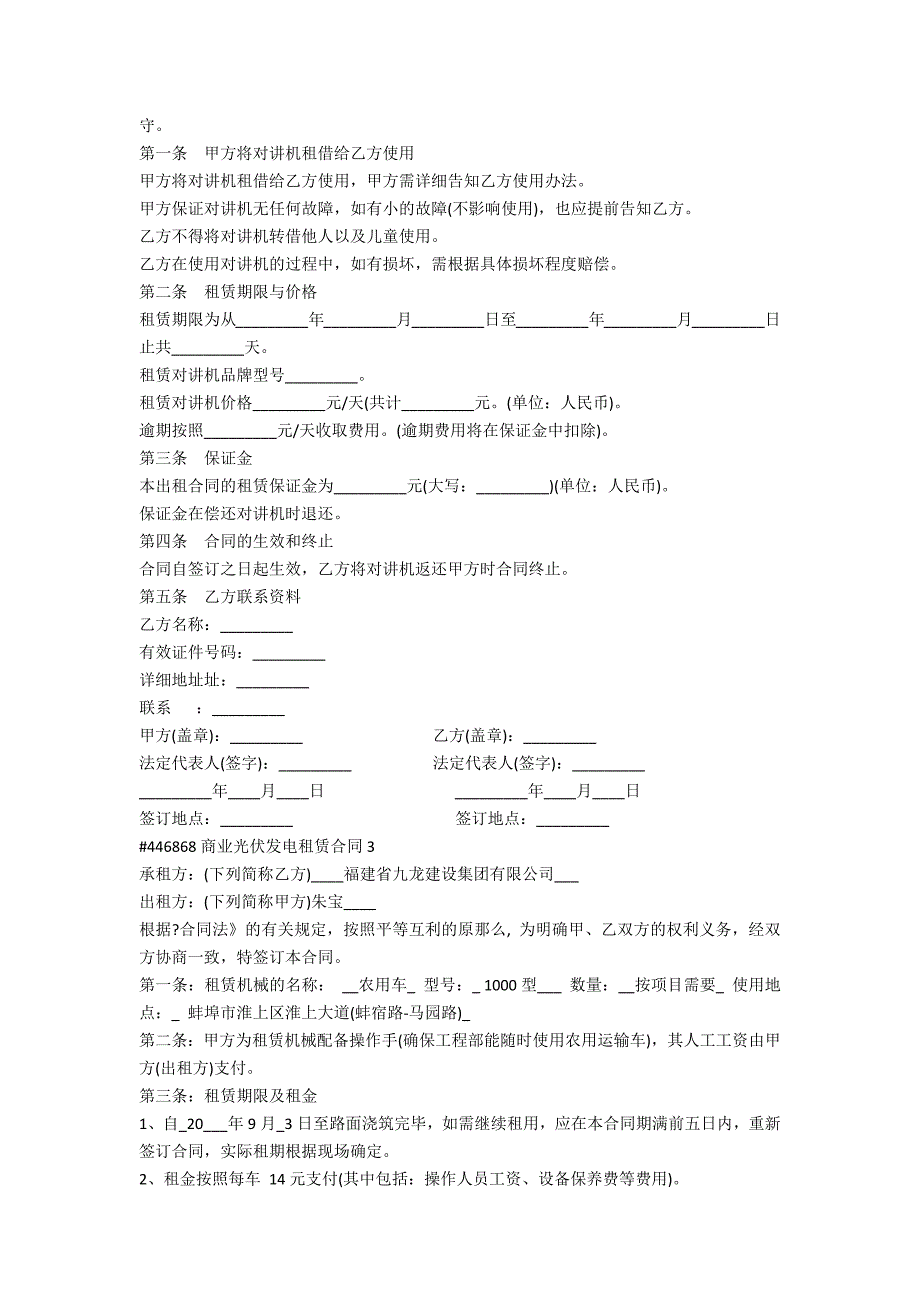 商业光伏发电租赁合同协议5篇_第2页