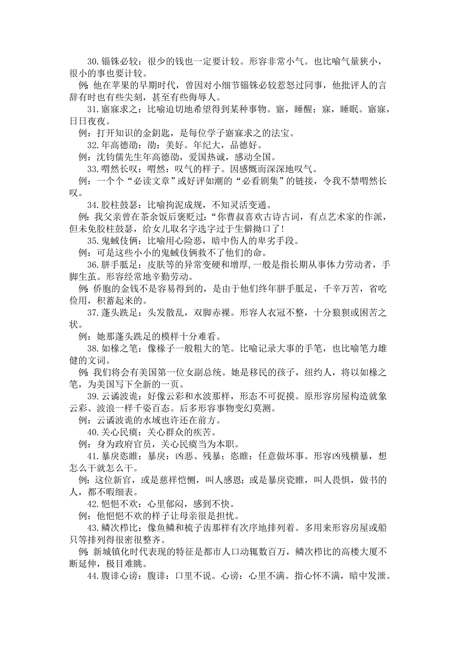 成语积累 (2)_第3页