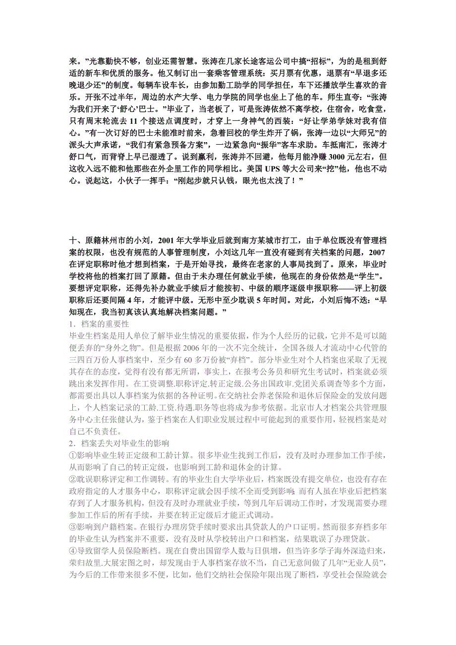 大学生就业发展--案例分析-简答论述题.doc_第4页