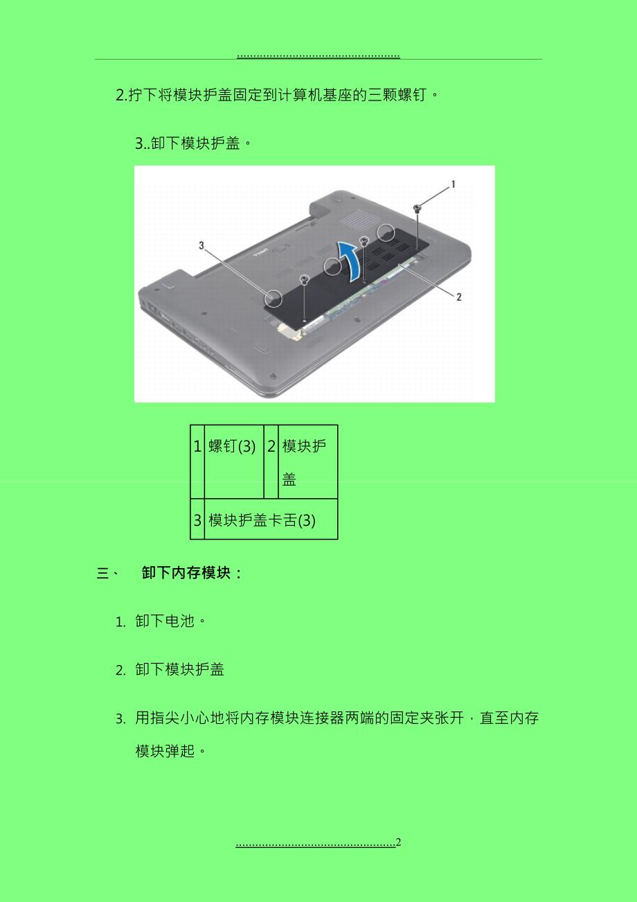 DellInspiron1320笔记本拆机培训资料_第2页