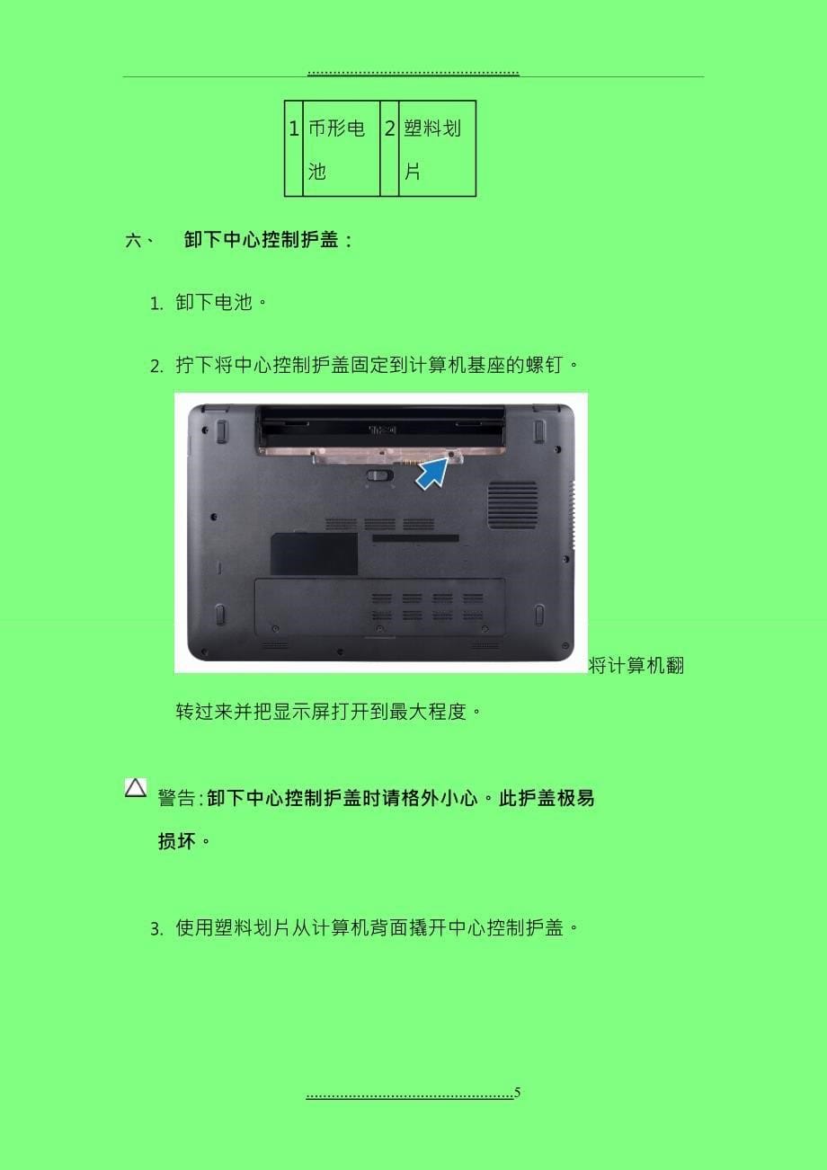 DellInspiron1320笔记本拆机培训资料_第5页