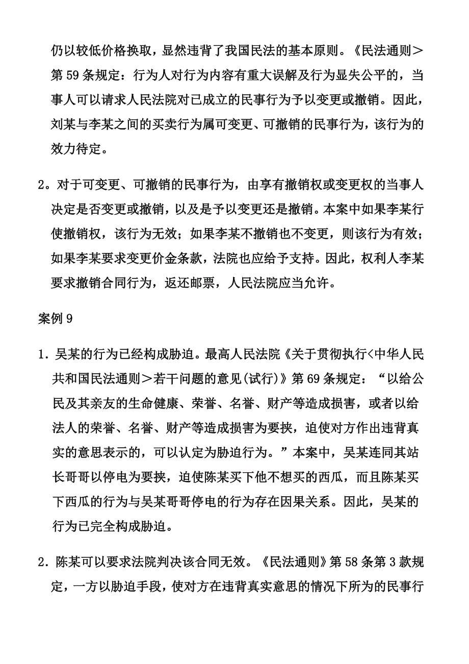 民法学案例分析答案_第5页