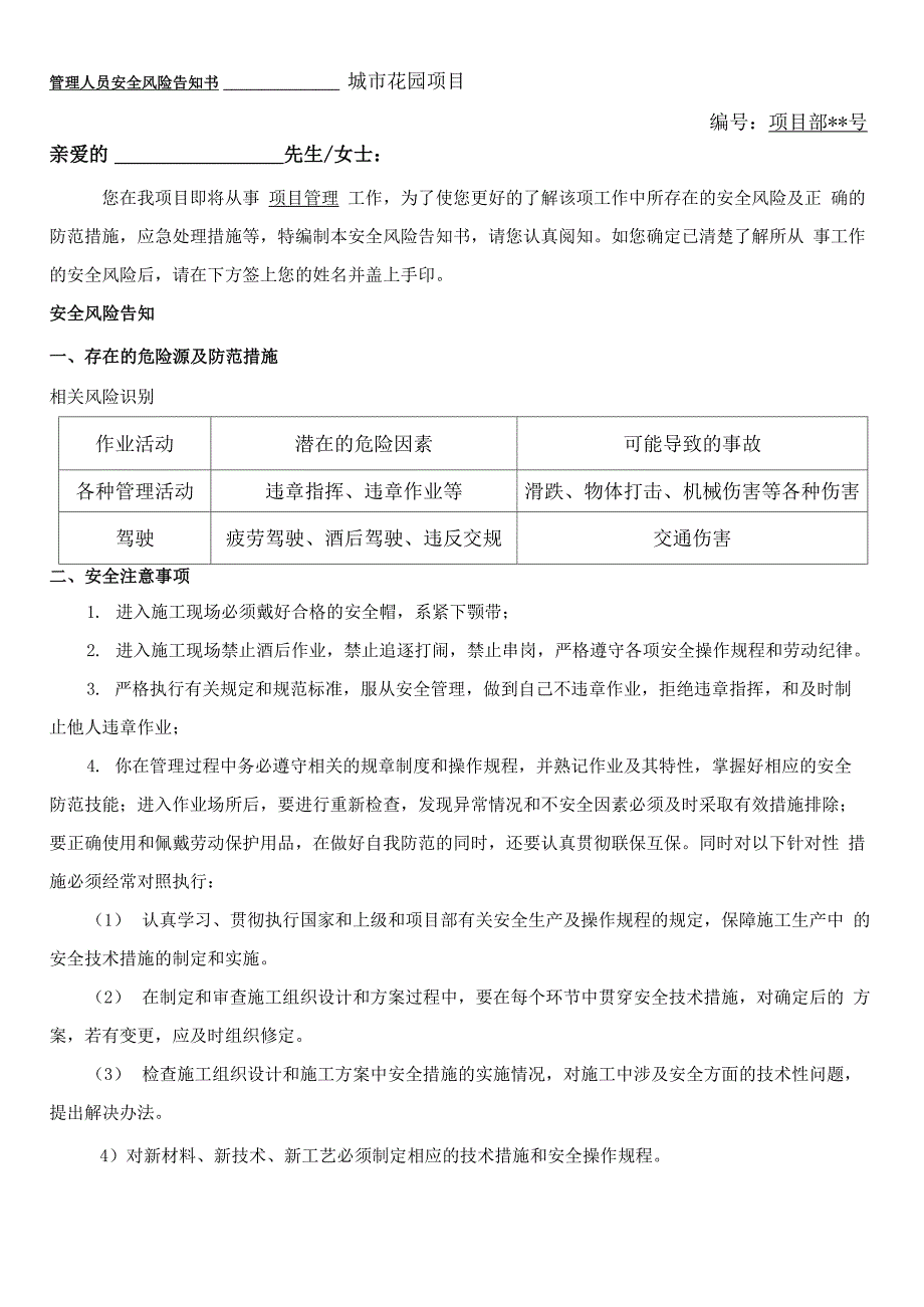 建筑行业项目管理人员安全教育培训记录_第3页