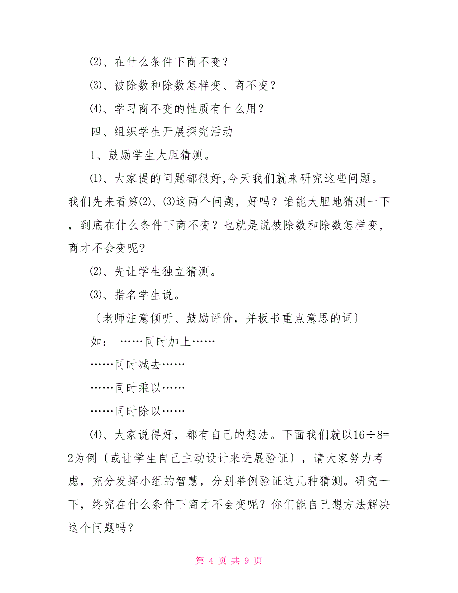 《商不变性质》教学设计商不变性质的题_第4页