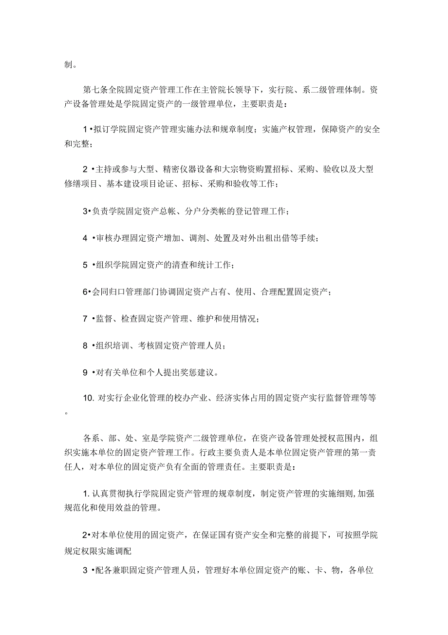 黑龙江工程学院固定资产管理制度_第2页