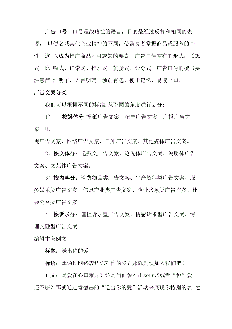 广告语的20个切入点_第3页