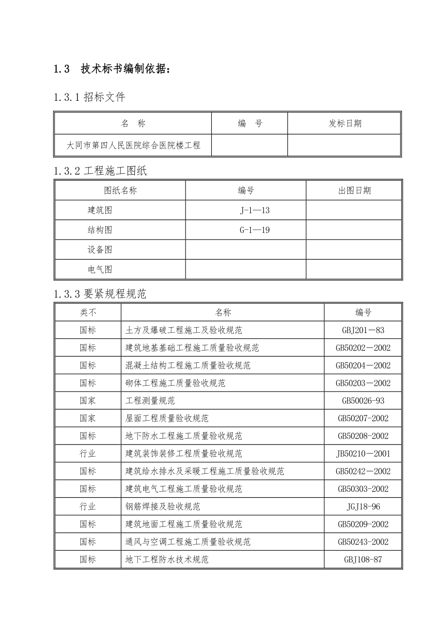 人民医院综合楼工程项目施工组织设计_第3页