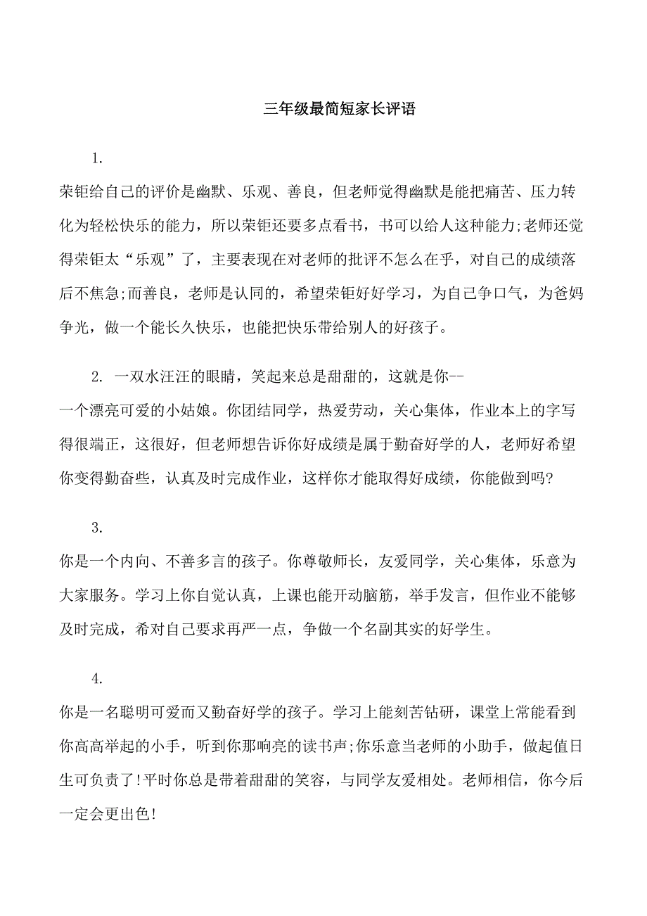 小学家长评语简短_第1页