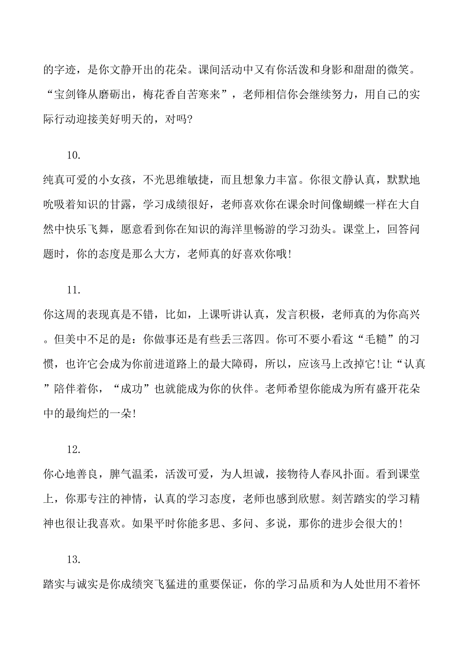 小学家长评语简短_第3页