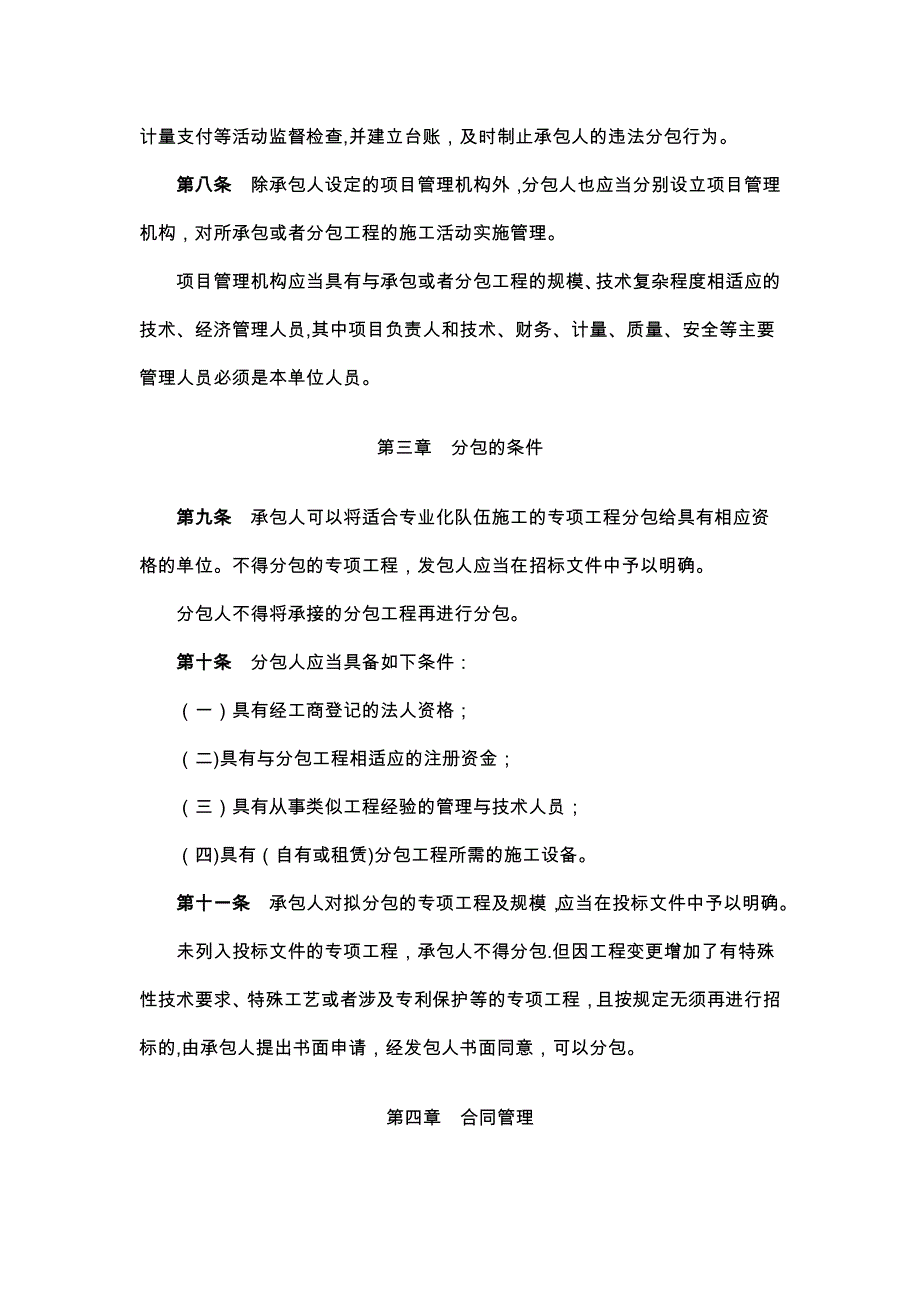 公路工程施工分包管理办法_第2页