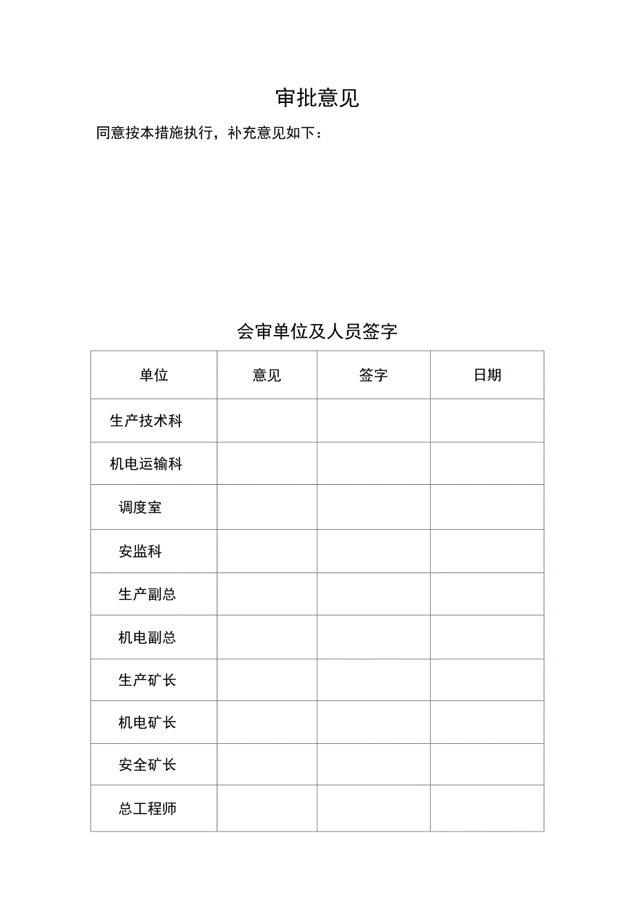 综采工作面设备维修、检修通用措施_第2页