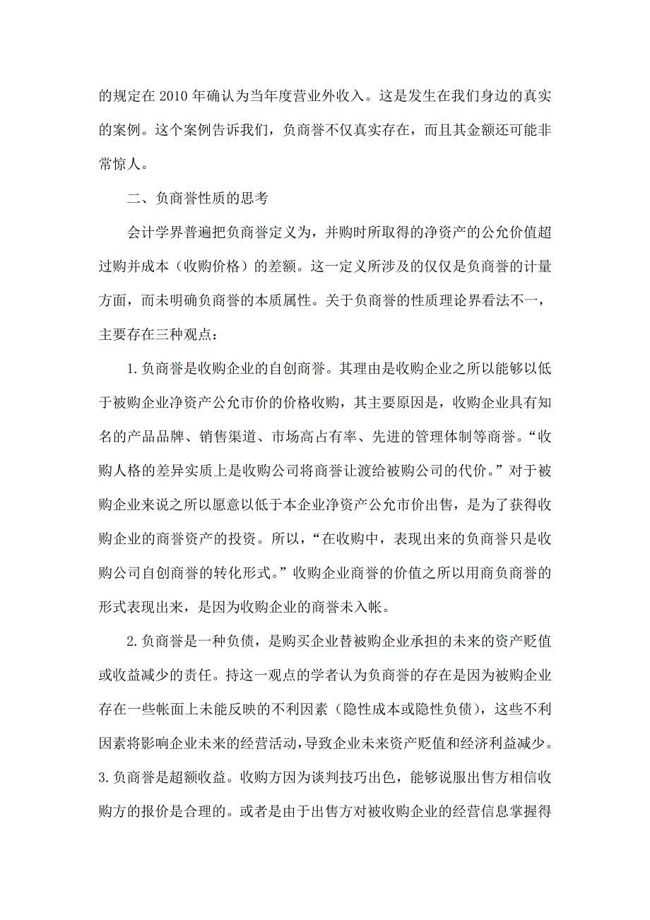 透过吉利收购沃尔沃案例谈负商誉的性质及会计处理_第4页