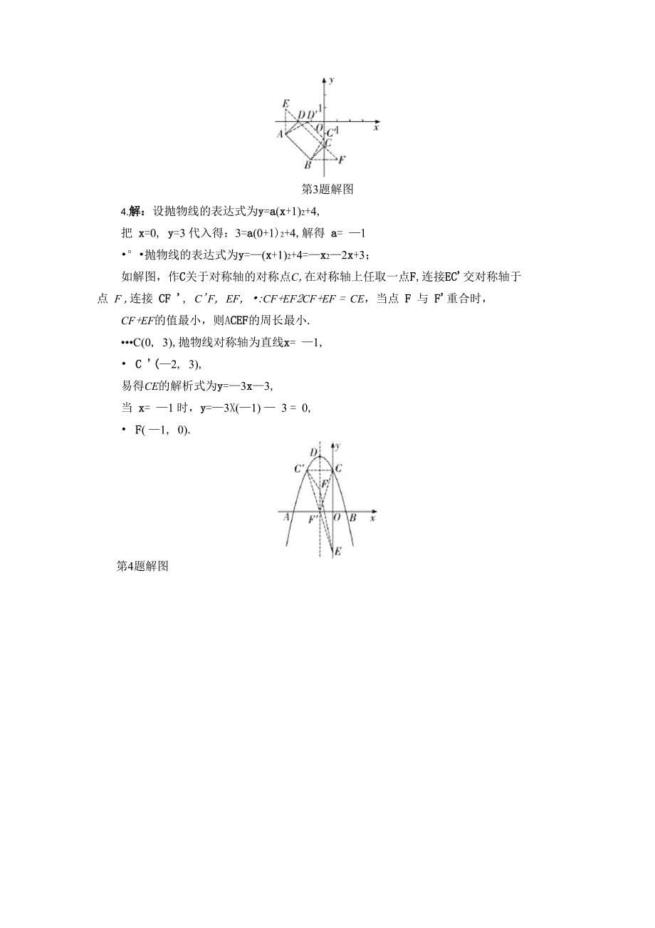 微专题 利用两点_第5页