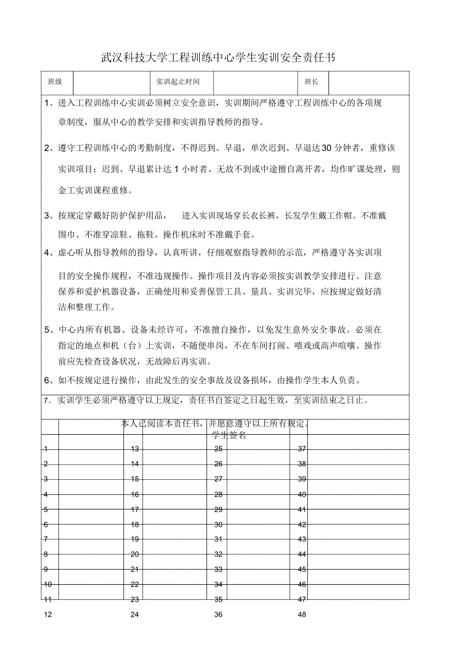 武汉科技大学工程训练中心学生实训安全责任书_第1页