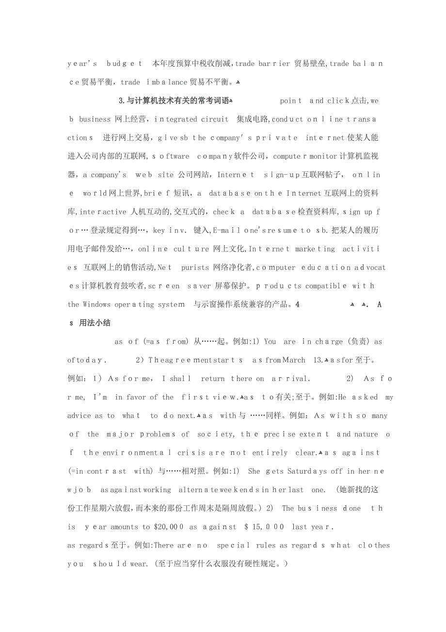 考研英语阅读理解常考词汇总结_第3页