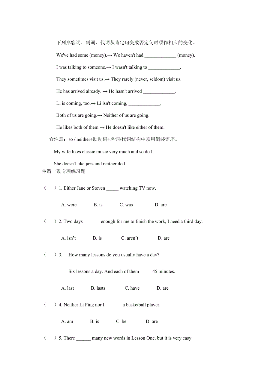 (完整版)小学英语主谓一致专项讲解及训练.doc_第5页