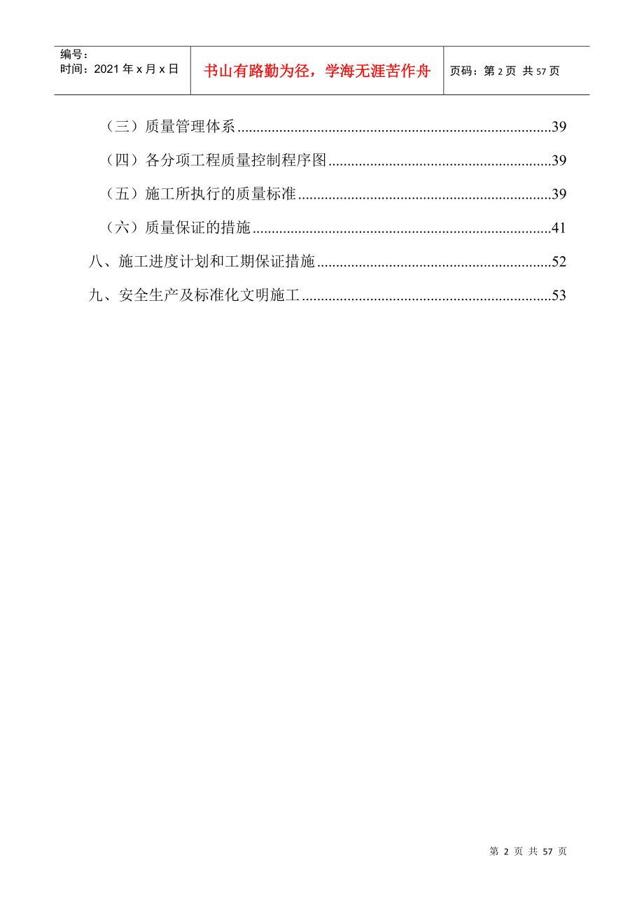 某公司扩建工程电气安装工程施工组织设计概述_第2页