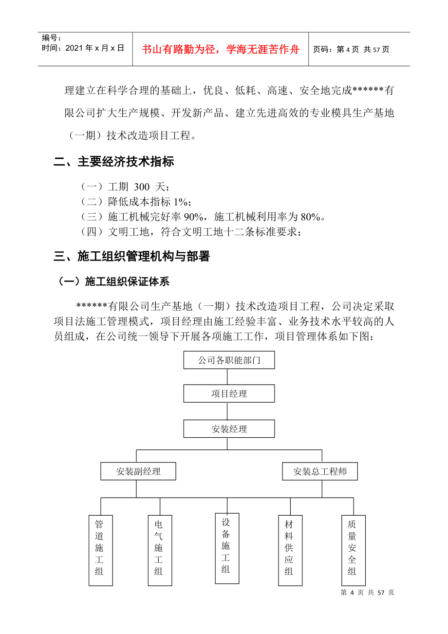 某公司扩建工程电气安装工程施工组织设计概述_第4页