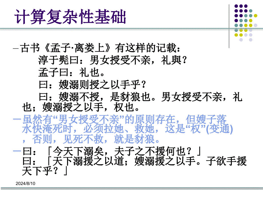 计算机系统与网络安全：第2章 信息安全数学基础（计算复杂性）_第3页