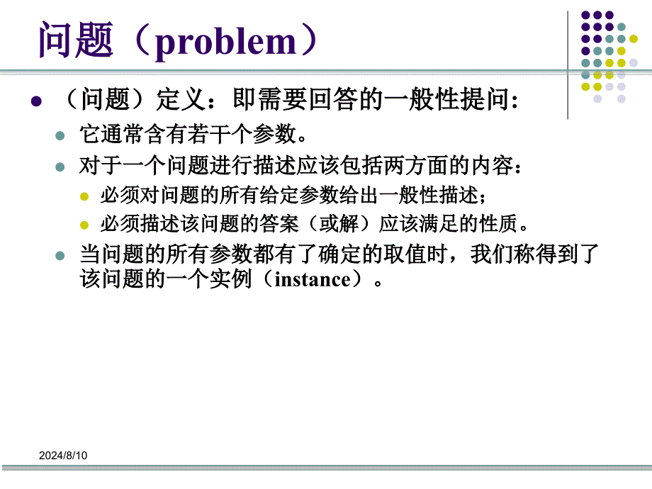 计算机系统与网络安全：第2章 信息安全数学基础（计算复杂性）_第5页