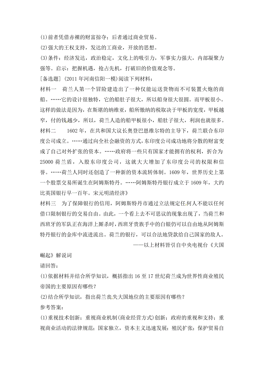 2013届高三历史(岳麓版)一轮复习针对训练 必修2 第2单元 第5课 新路的开辟和殖民扩张.doc_第4页