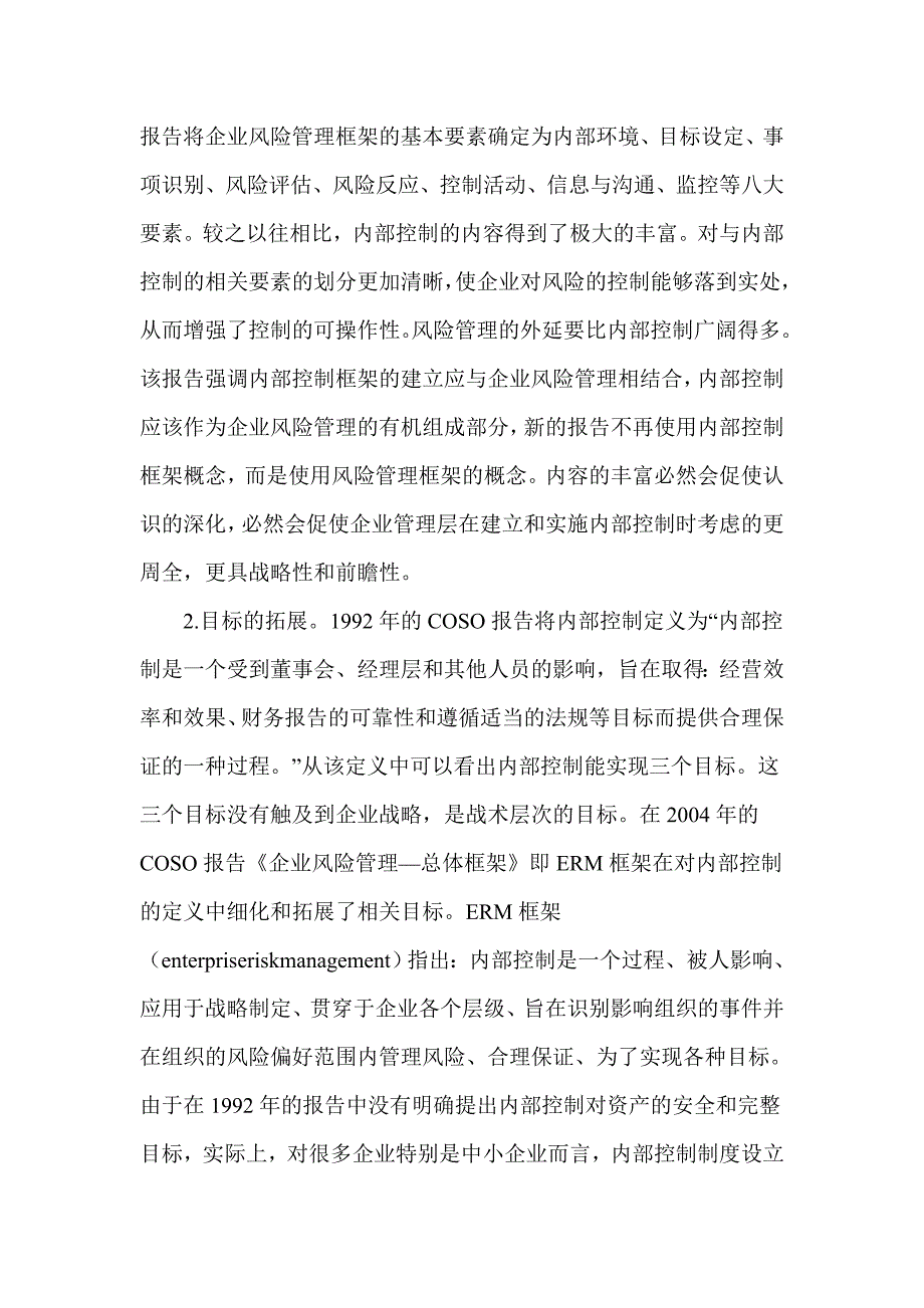 内部控制的创新及其对审计工作的影响.doc_第2页