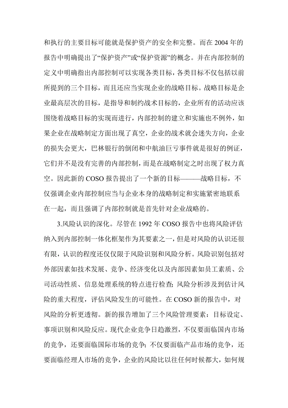 内部控制的创新及其对审计工作的影响.doc_第3页