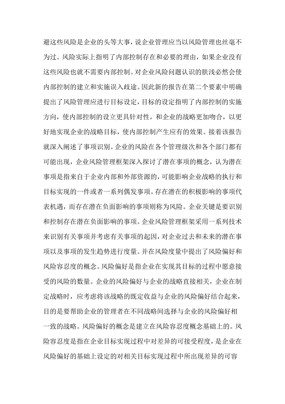 内部控制的创新及其对审计工作的影响.doc_第4页