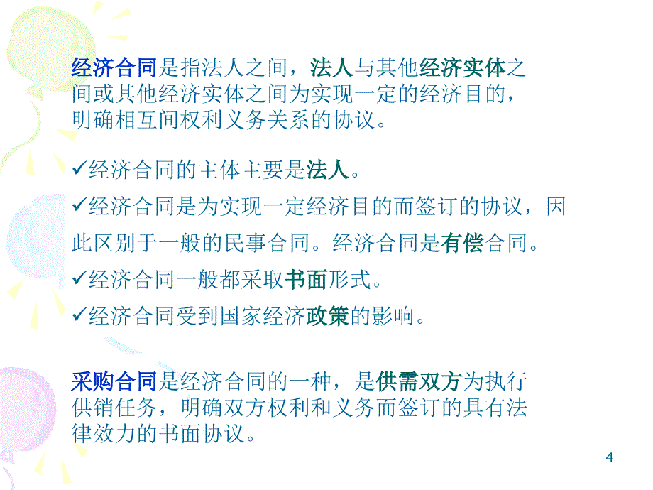 采购合同管理_第4页