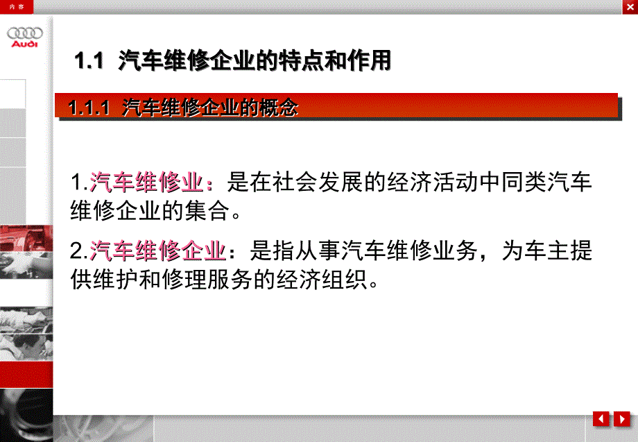 汽车维修企业管理概述文档资料_第3页