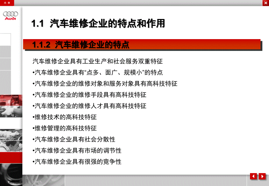 汽车维修企业管理概述文档资料_第4页