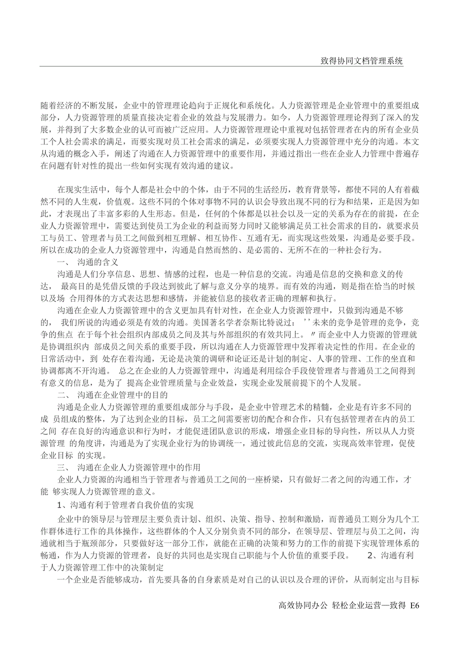 沟通在人力资源管理中的作用_第1页