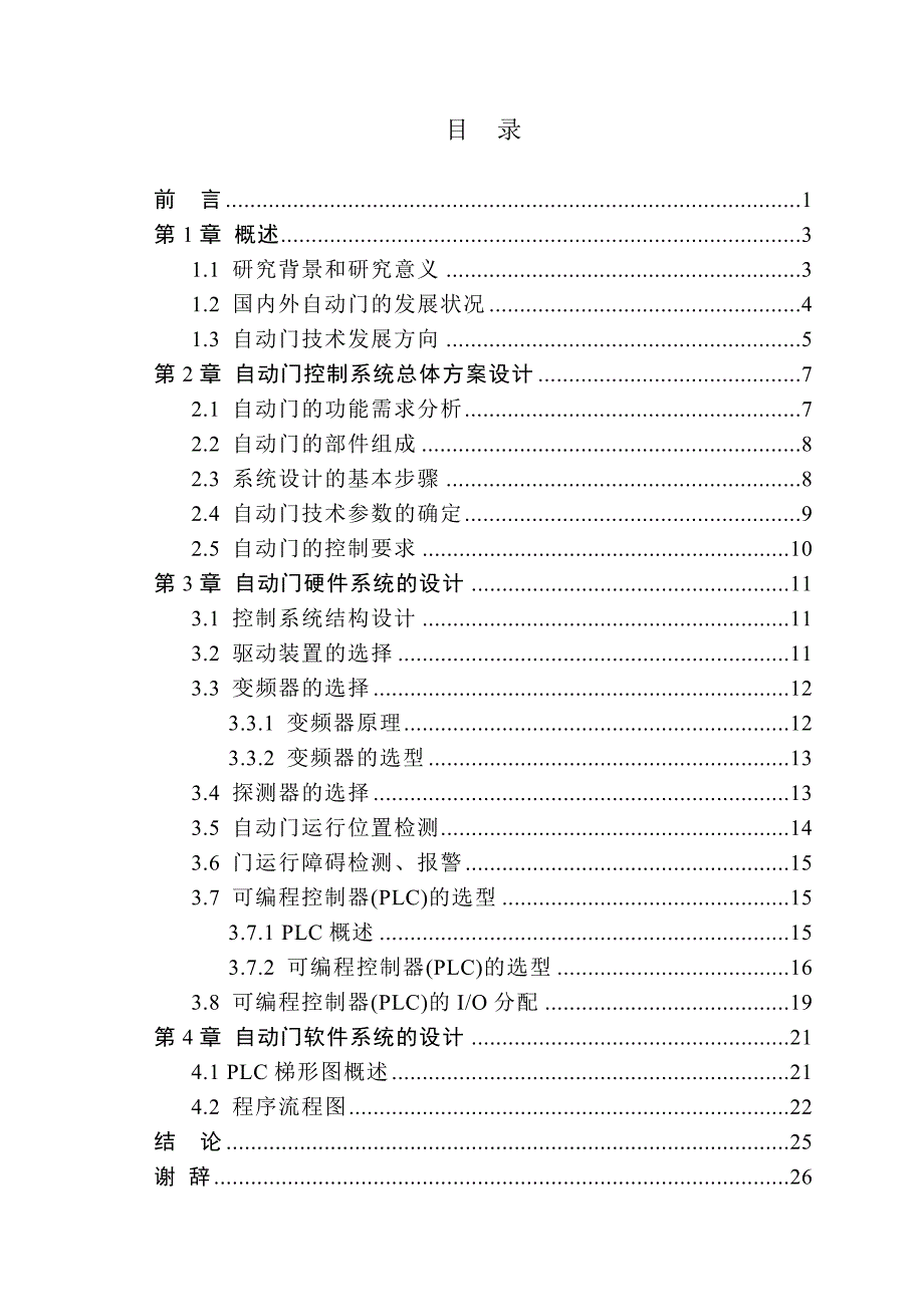 基于PLC的自动门控制系统设计Word版_第3页