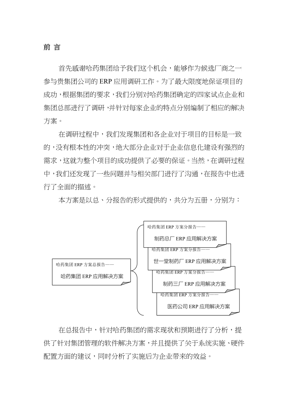 XX集团ERP方案分报告_第3页