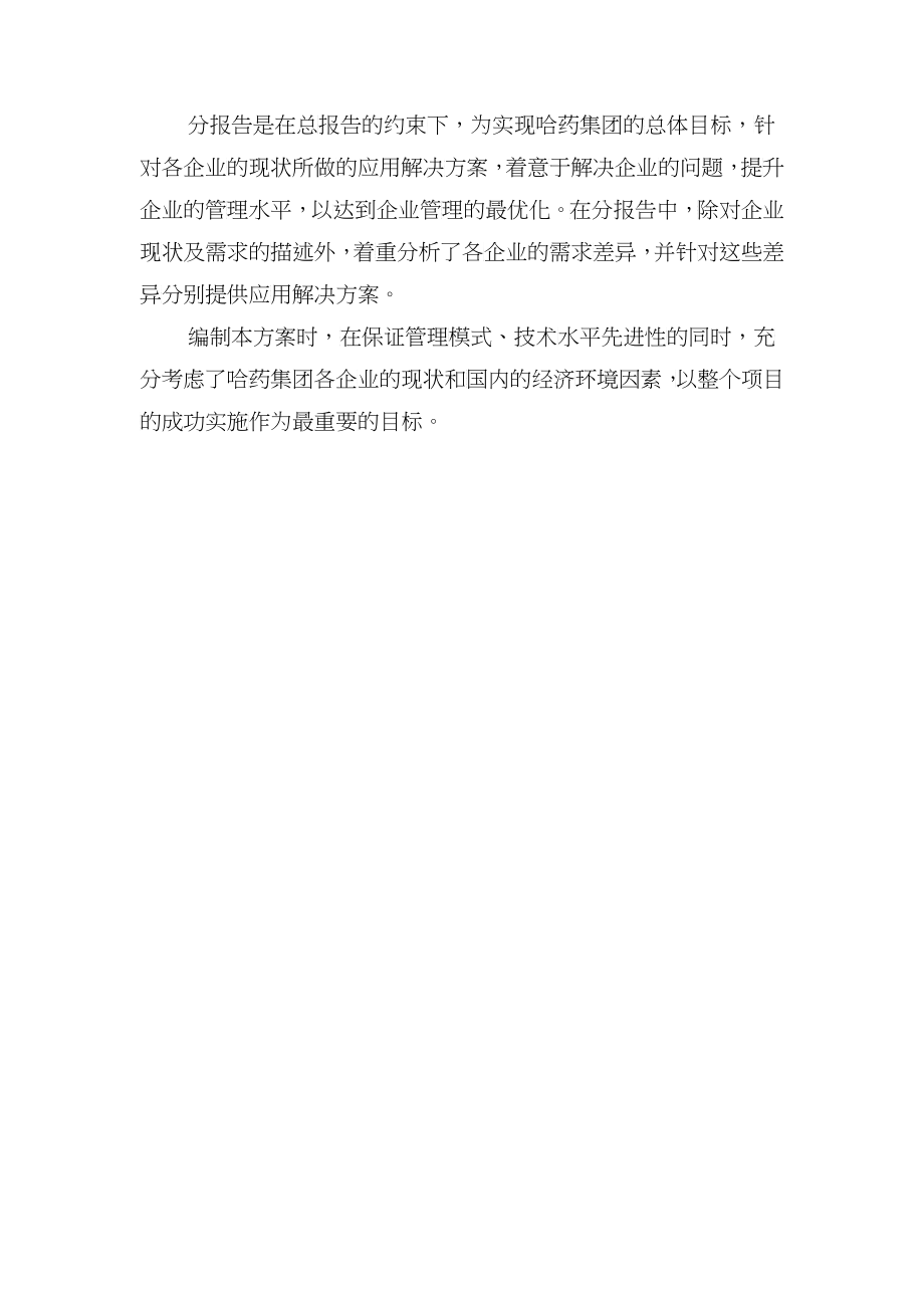 XX集团ERP方案分报告_第4页