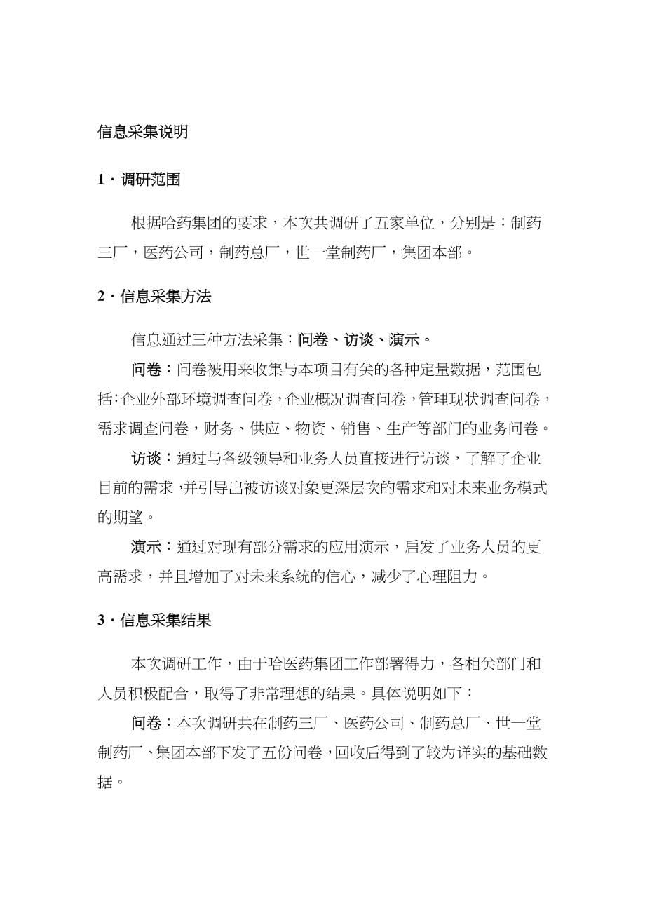 XX集团ERP方案分报告_第5页