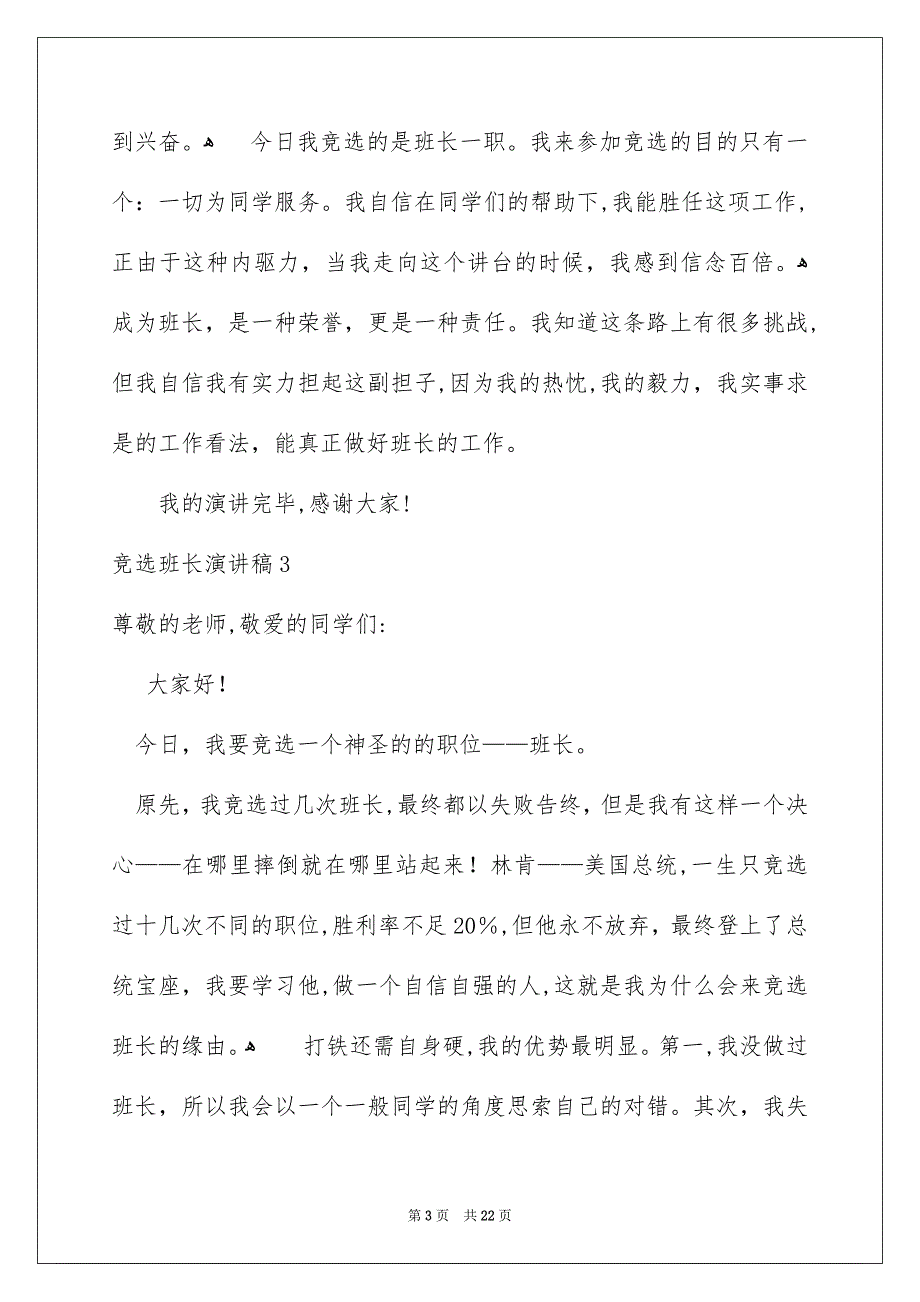 竞选班长演讲稿1_第3页