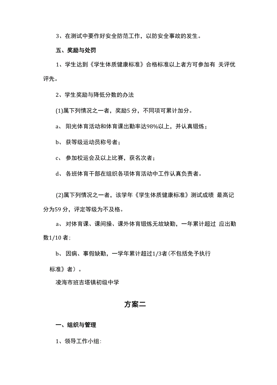 中学生体质健康测试实施方案_第4页