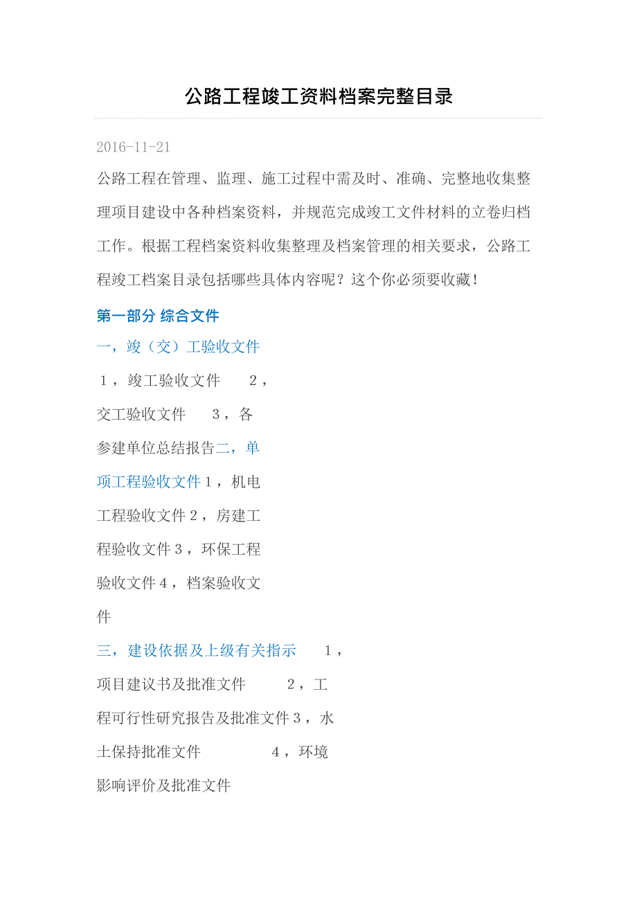 公路工程竣工资料档案完整目录(最新整理)_第1页