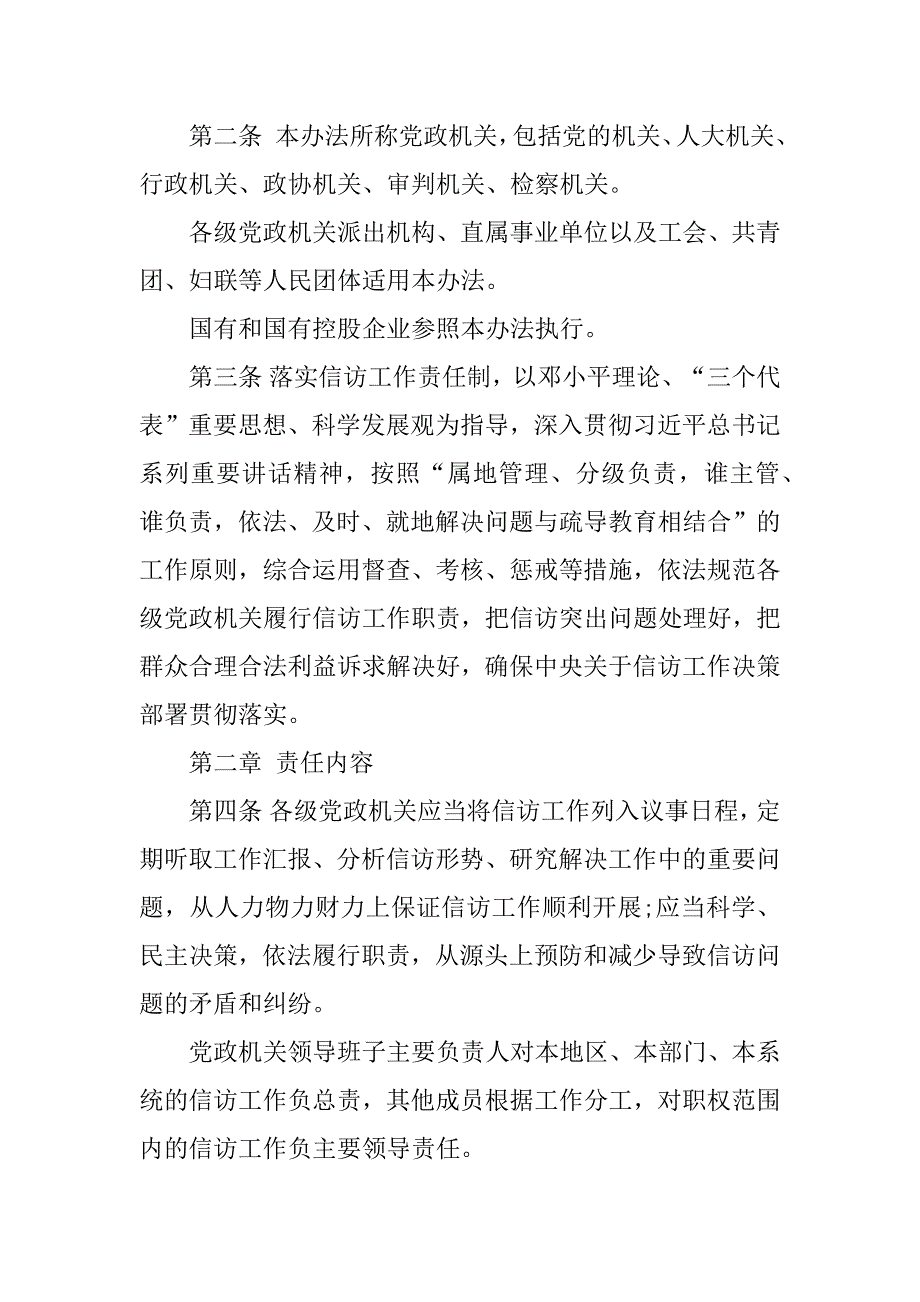 2023年公司信访工作制度4篇_第4页