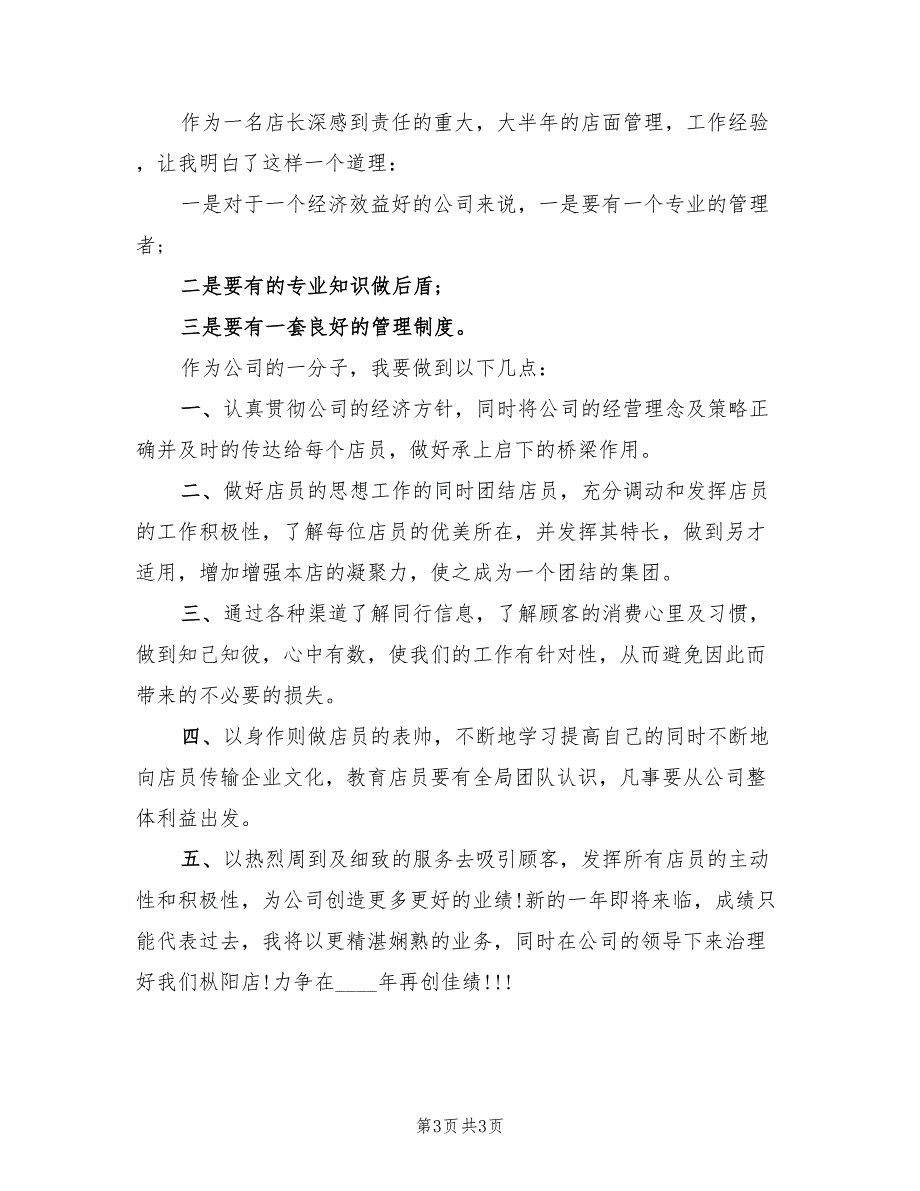 2022年2月收银员工作总结_第3页