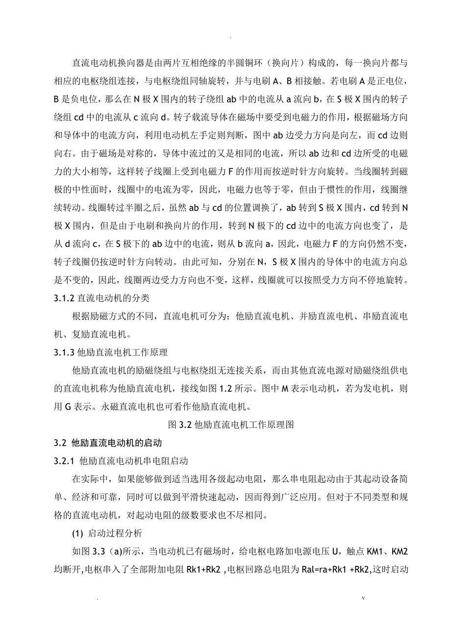 他励直流电动机启动_第4页