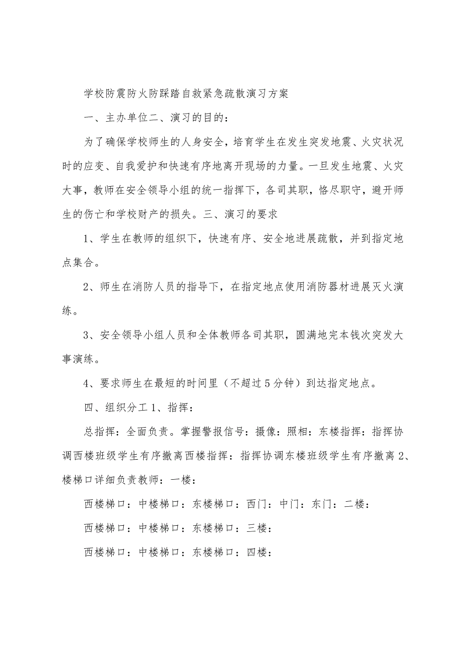 防火、防震、防踩踏演练总结.docx_第3页