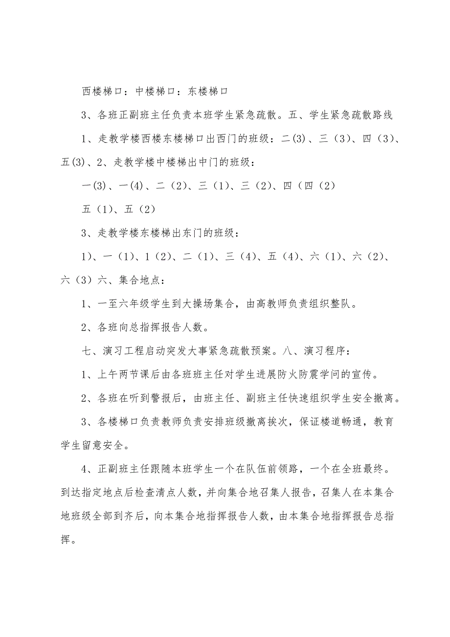 防火、防震、防踩踏演练总结.docx_第4页